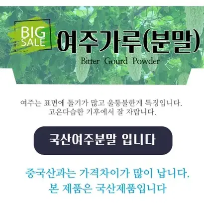 여주분말 국산 250g 밀폐용통제품 정든팜 여주가루