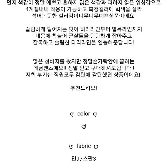 새상품) 부기샵 슬림일자 흑청 컷팅팬츠