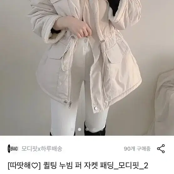 누빔 퍼 자켓