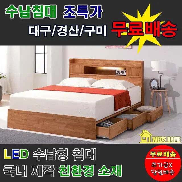 원목 led 수납침대 매트포함 대구/구미/경산 무료배송