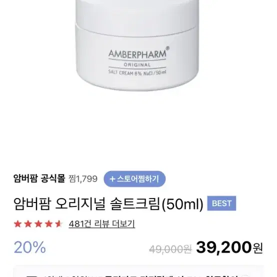 독일 암버팜 솔트크림 50ml 새상품