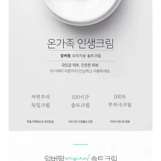 독일 암버팜 솔트크림 50ml 새상품