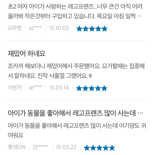 정품) 레고 프렌즈 41029 스테파니의 아기양