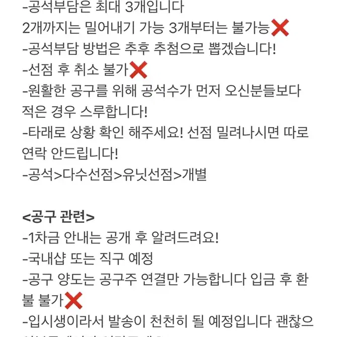 앙스타 중스타 유사코롯타 2탄 공구