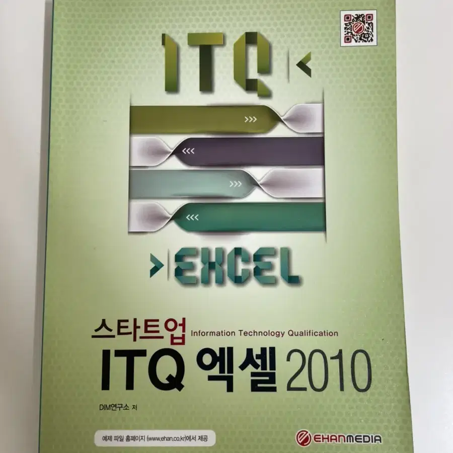 스타트업 ITQ엑셀2010