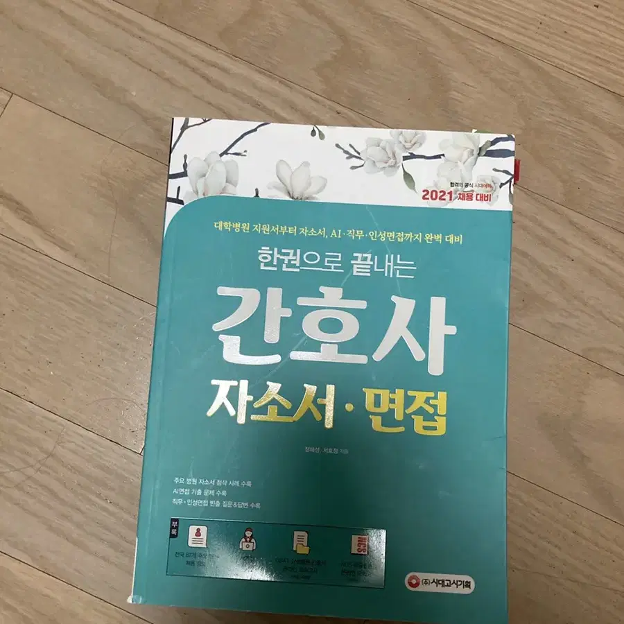 간호사 면접