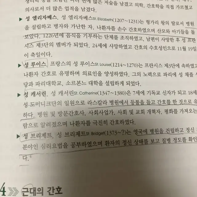 간호학개론