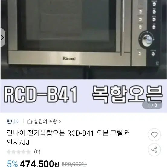 린나이 복합오븐레인지