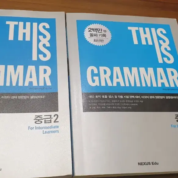 넥서스연구소 This is grammer 중급 1과  2  일괄