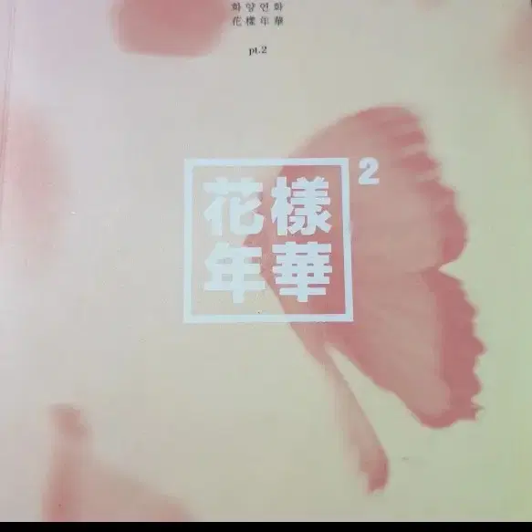 bts 화양연화 앨범 씨디 포토카드 포함