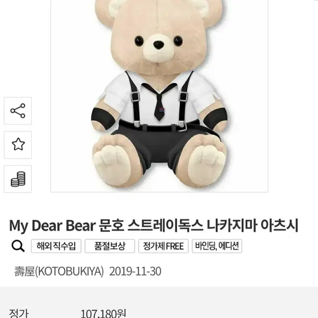 문스독 문호스트레이독스 나카지마 아츠시 My Dear Bear