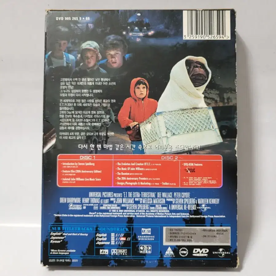 영화 E.T. 스페셜 에디션 DVD 2002년