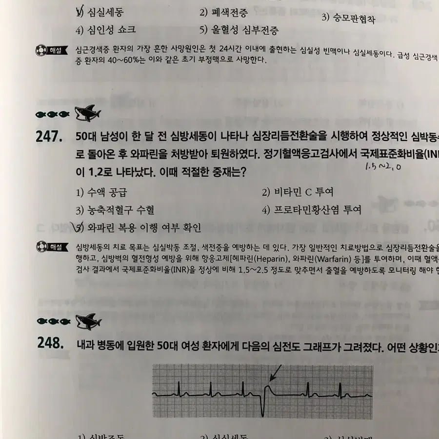 다빈도 국시 문제집