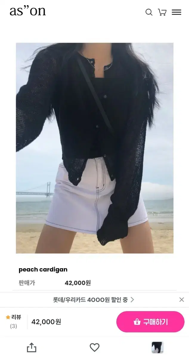 애즈온 peach cardigan 피치 가디건