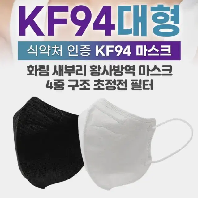 숨쉬기 너무 편한 마기꾼새부리마스크 100매 KF94 국산 낱개포장