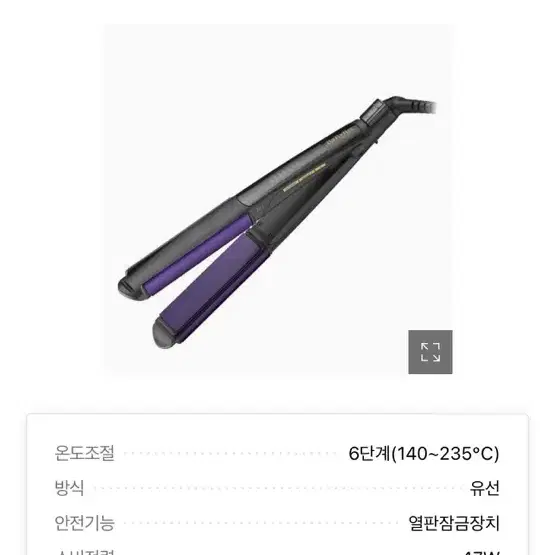 바비리스 ST330K 고데기