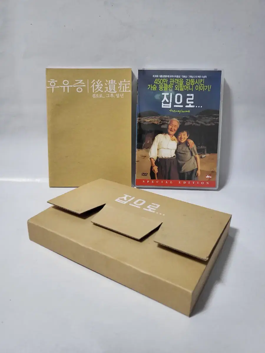 영화 집으로 스페셜 에디션 DVD 2003년