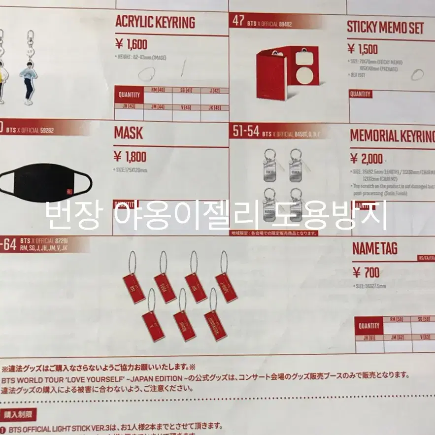 방탄소년단 일본 럽셀콘 마스크 네임텍 네임택 남준 RM 윤기 호석 제이홉