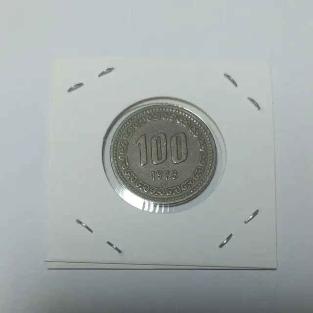 50년된 귀한 100원 동전(1973년 발행)