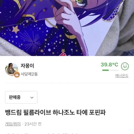 뱅드림 필름라이브 특전 하나조노 타에 포핀파