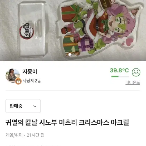 귀멸의 칼날 시노부 미츠리 크리스마스 아크릴