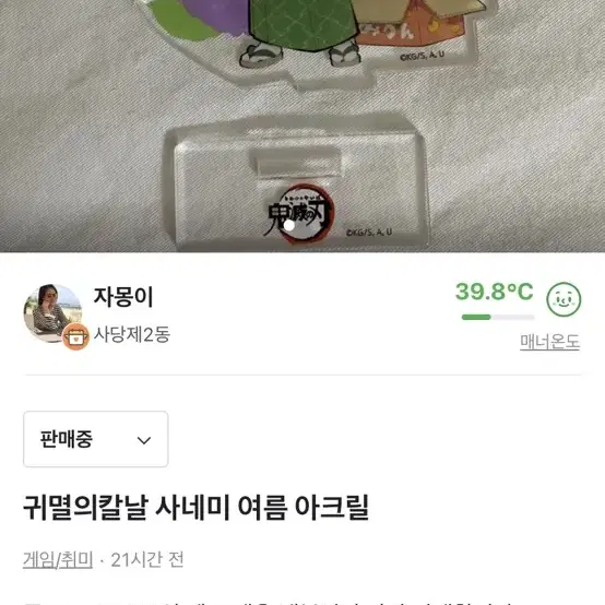 귀멸의 칼날 사네미 여름 아크릴