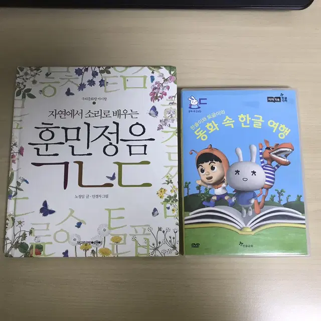 훈민정음 ㄱㄴㄷ, 동화속한글여행 DVD