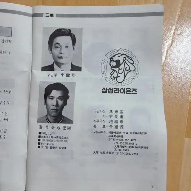 86한국프로야구 프로그램 책자