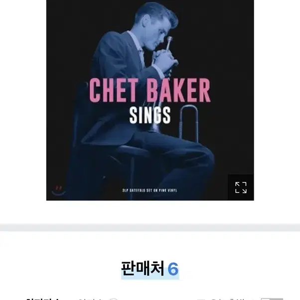 챗 베이커 CHAT BAKER SINGS 3LP