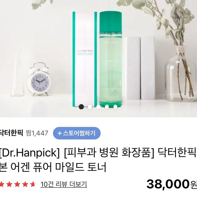 (미개봉)정가38,000피부과 토너스킨