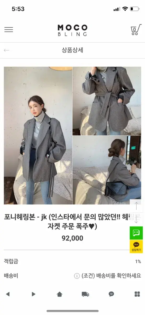 모코블링 헤링본 자켓