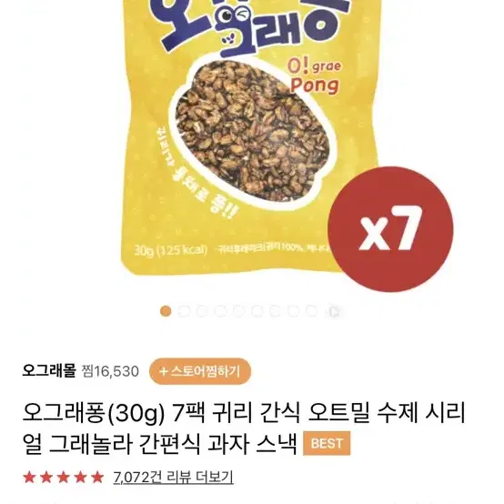 오그래퐁 개당 500원에 구해용 