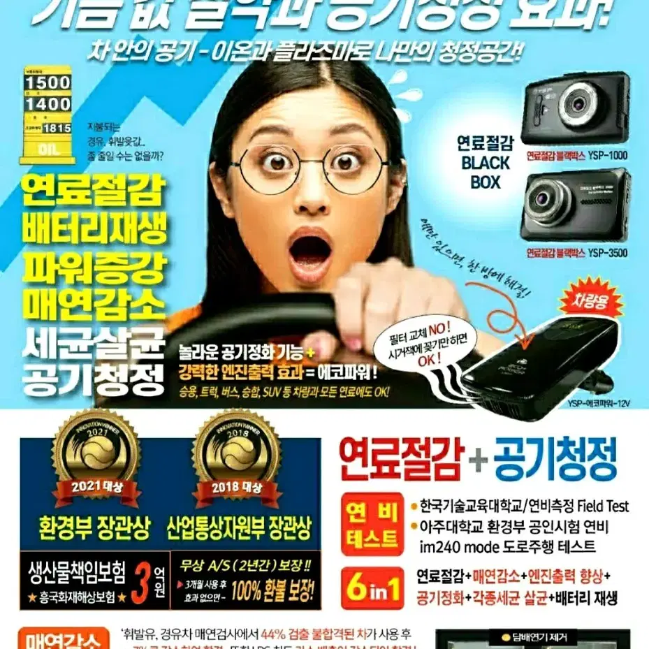 (새상품)(무료배송)연료절감기(공기정화)