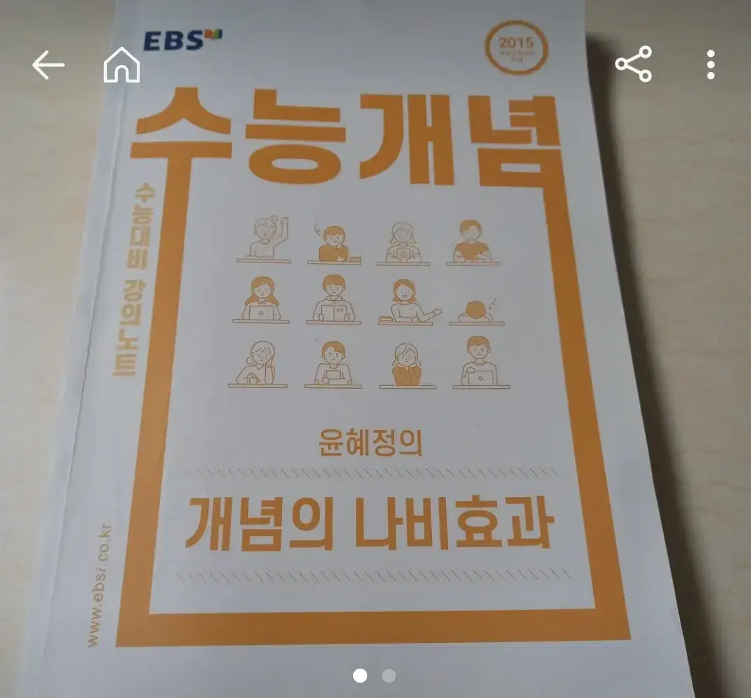 Ebs 수능개념 윤혜정의 개념의 나비효과 문제집 | 브랜드 중고거래 플랫폼, 번개장터