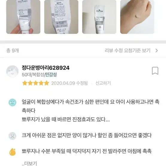 새상품) 에끌라두 시카밤