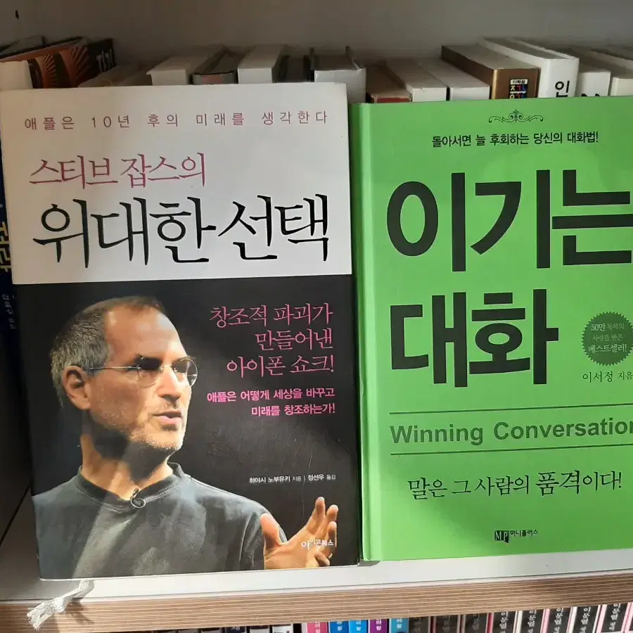 이기는 대화.거의 새책.최상유지