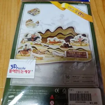3d퍼즐 뜯어만드는세상 무용총수렵도 | 브랜드 중고거래 플랫폼, 번개장터 3D퍼즐 뜯어만드는세상 무용총수렵도 | 브랜드 중고거래 플랫폼, 번개장터