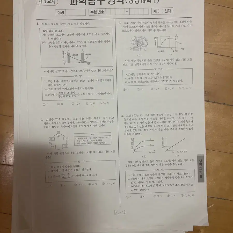 2022 시대인대 최수준 생2 하프 모의고사 5회분