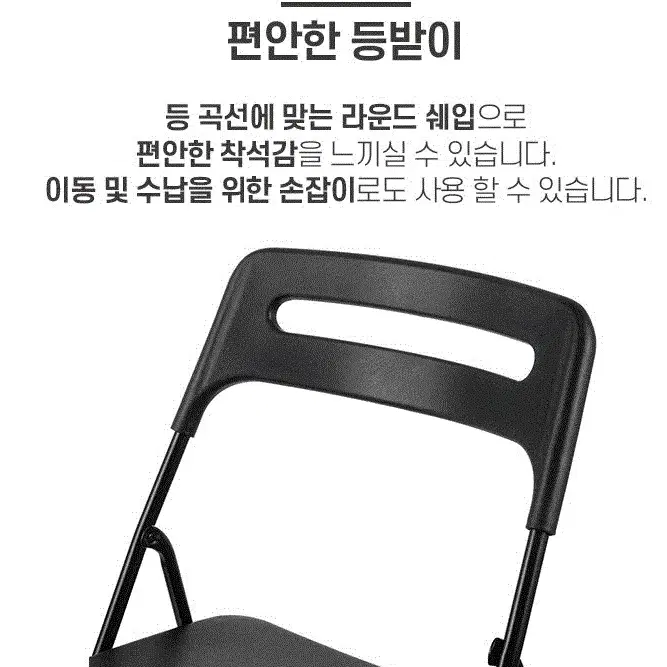 (무료배송) 접이식 휴대용 사무용 편한 블랙 의자