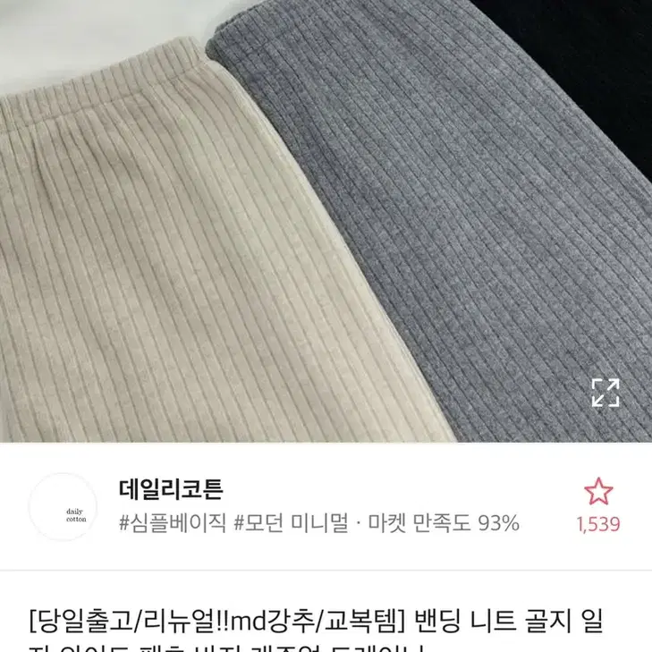 에이블리 밴딩 니트 골지 일자 와이드 트레이닝팬츠