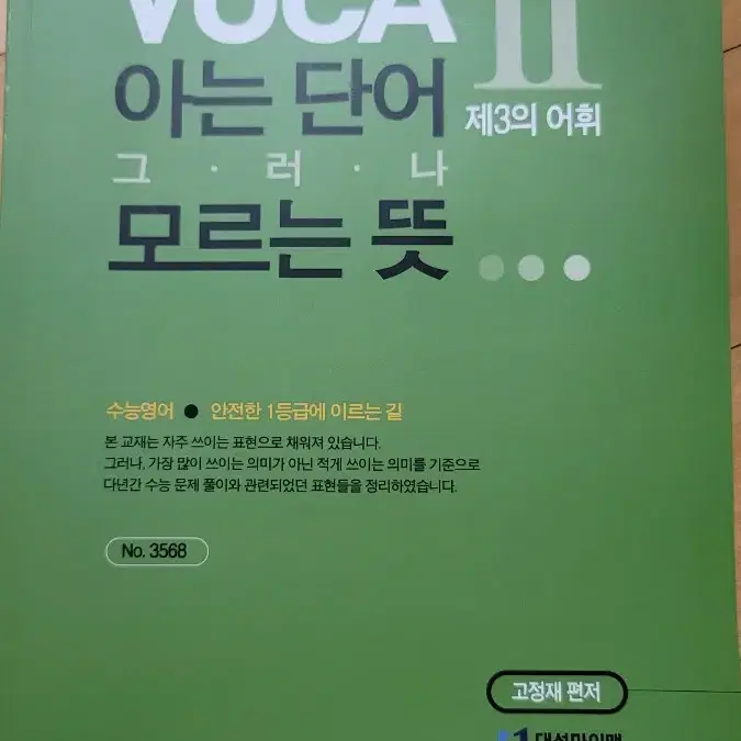 Learning dictionary reference book on bunjang global site 
