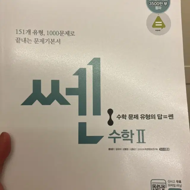 쎈 수학 2 새책