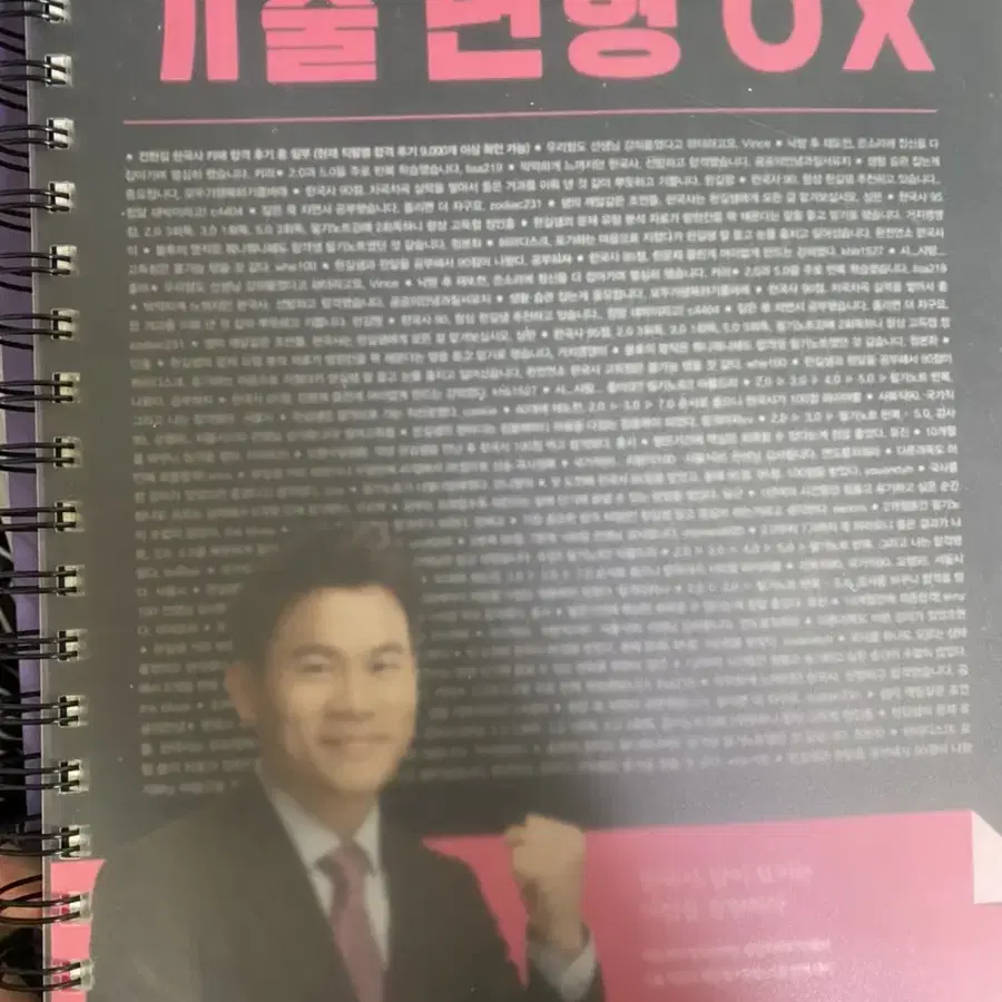 전한길 기출변형 ox (분철)