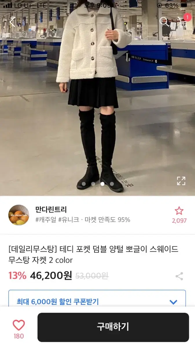 에이블리 양털 무스탕 교신가능