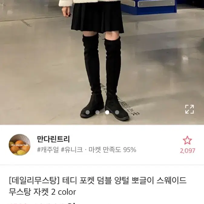 에이블리 양털 무스탕