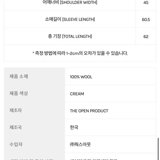 더 오픈프로덕트 니트 