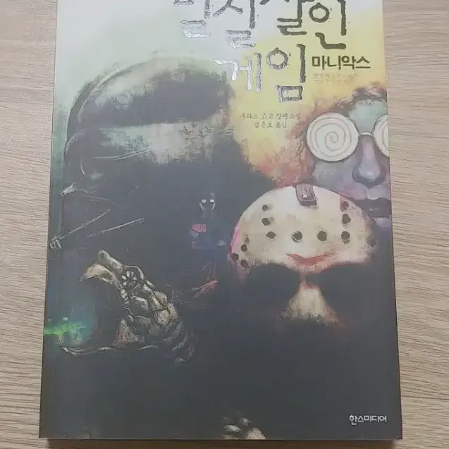 밀실살인게임 마니악스