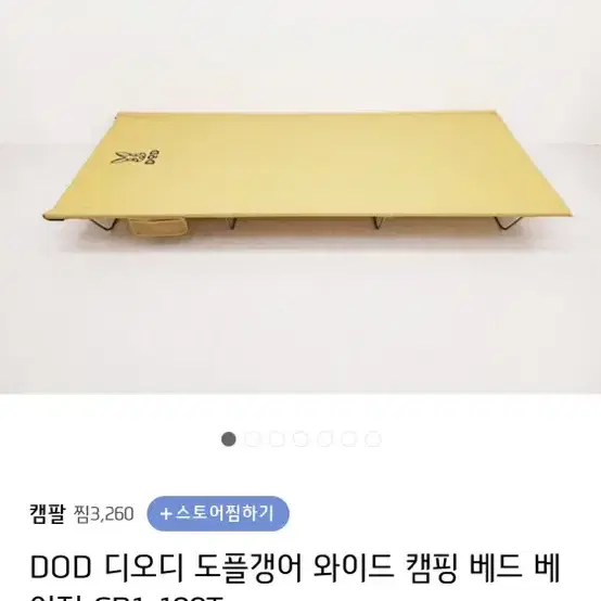 dod 야전침대