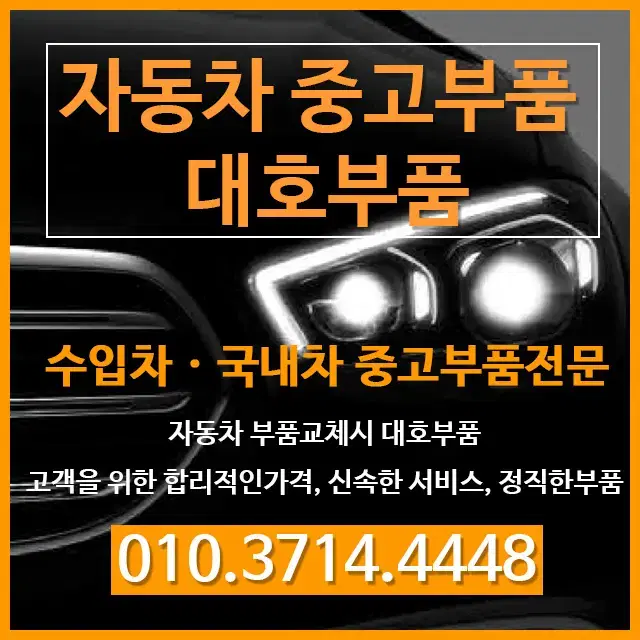 벤츠 GLA W156  헤드라이트