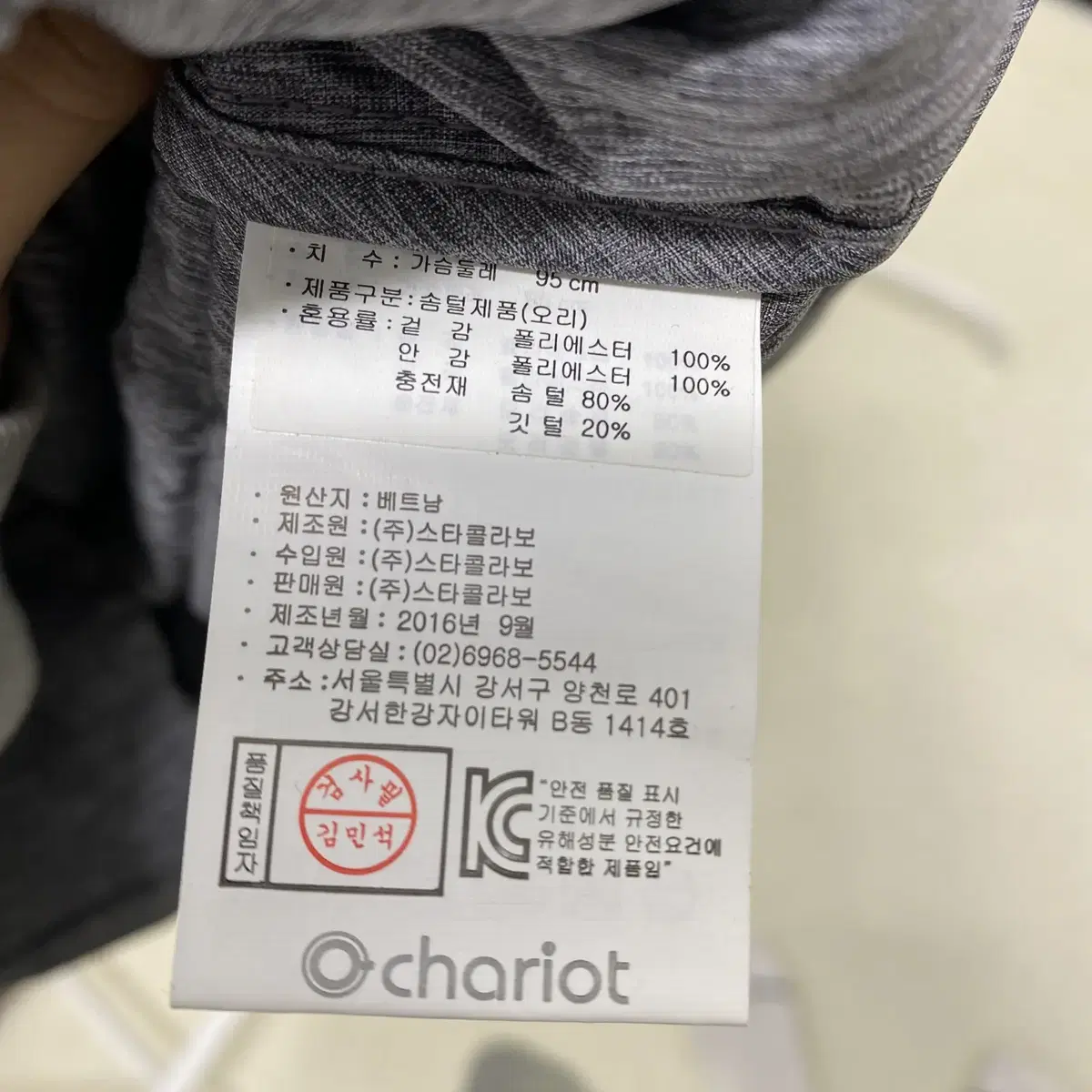 [95] CHARIOT 채리엇 덕다운 경량패딩 점퍼